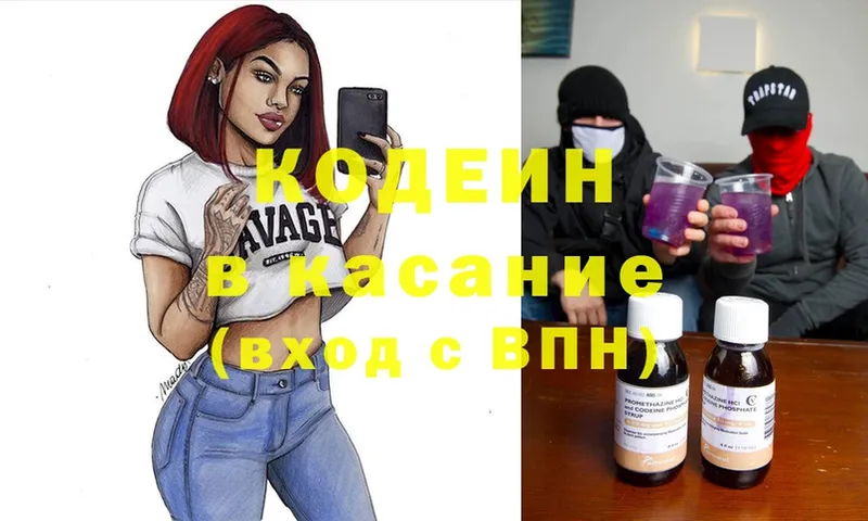 закладка  Завитинск  Кодеиновый сироп Lean Purple Drank 